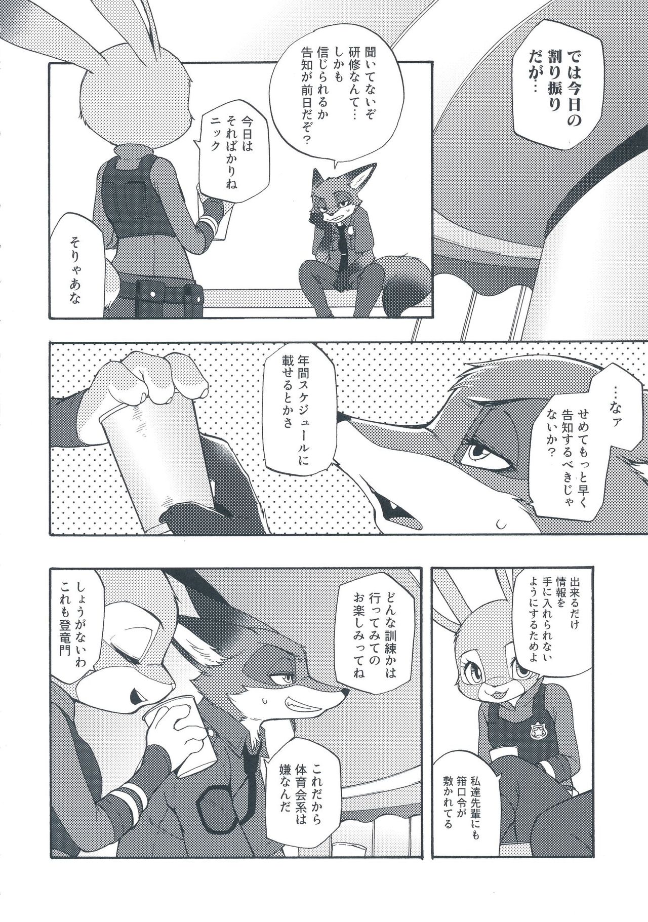 Ohitori-sama ninjin - Carrots for one page 7 full