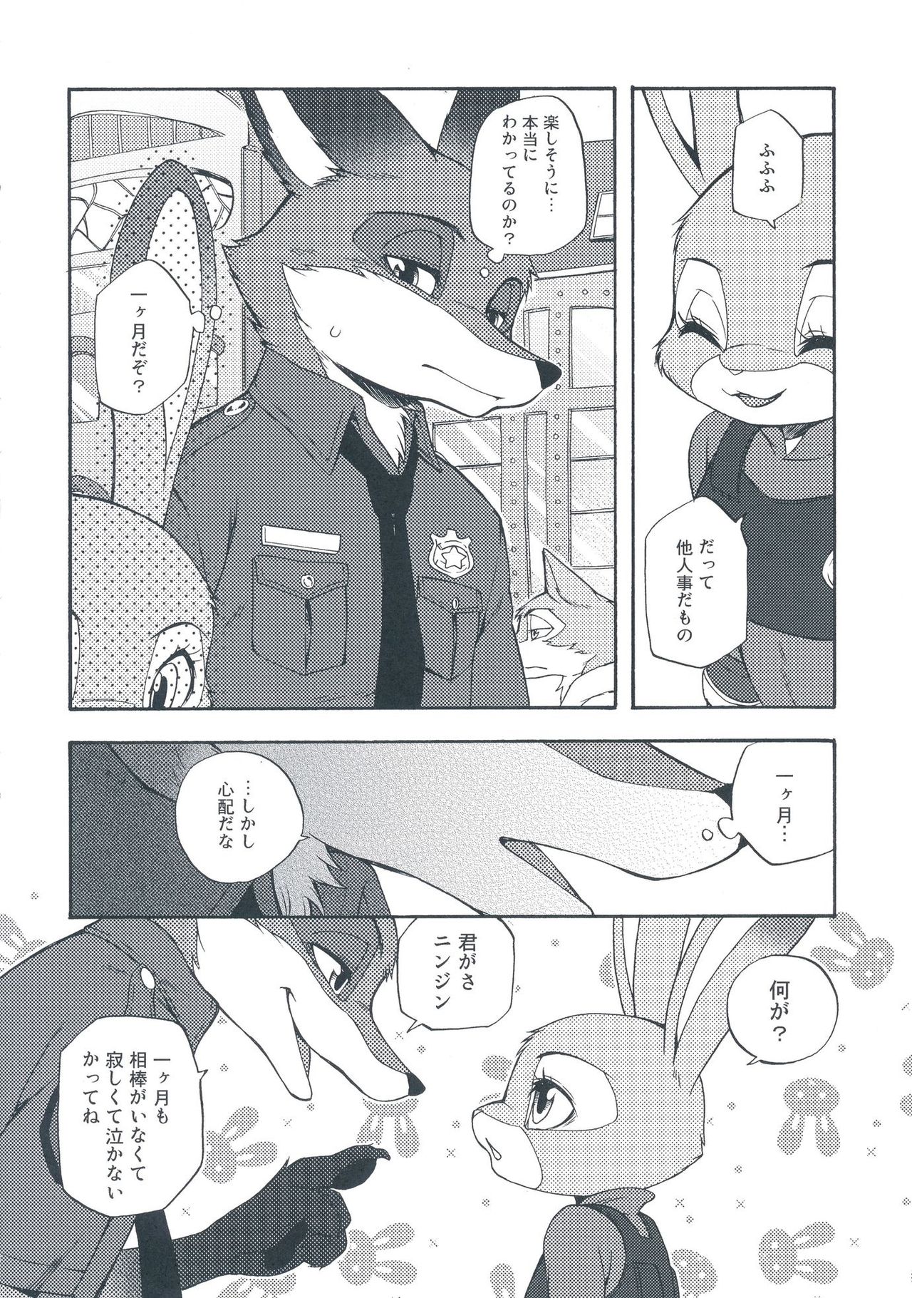 Ohitori-sama ninjin - Carrots for one page 9 full