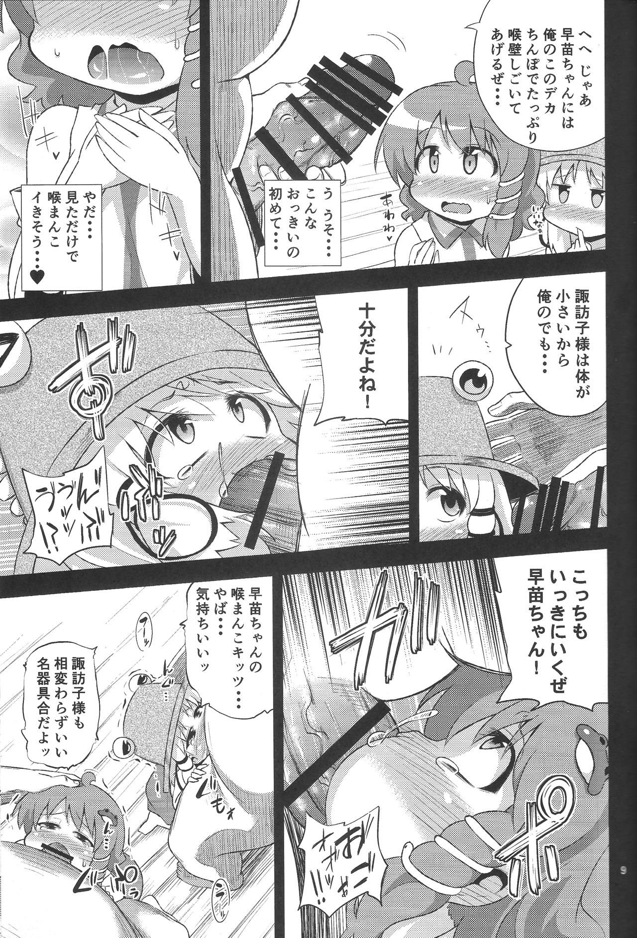 SanaSuwa Ryoujoku Ganbou page 8 full