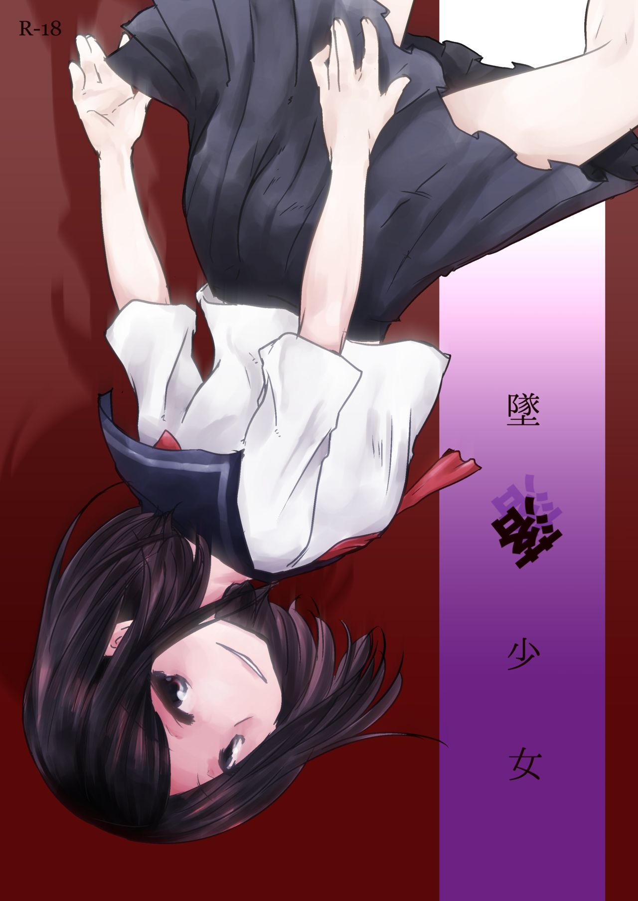 Tsuiraku Shoujo page 1 full