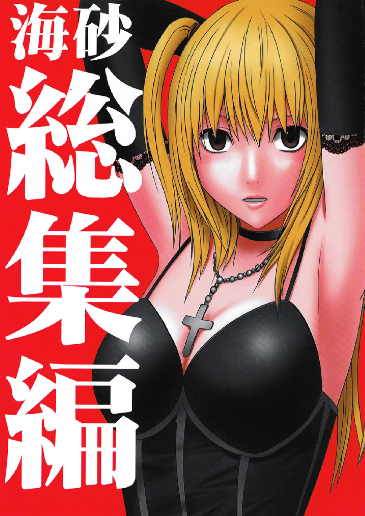 Misa Soushuuhen page 1 full