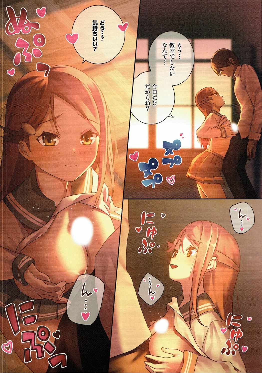 Ai koso wa Subete! page 9 full