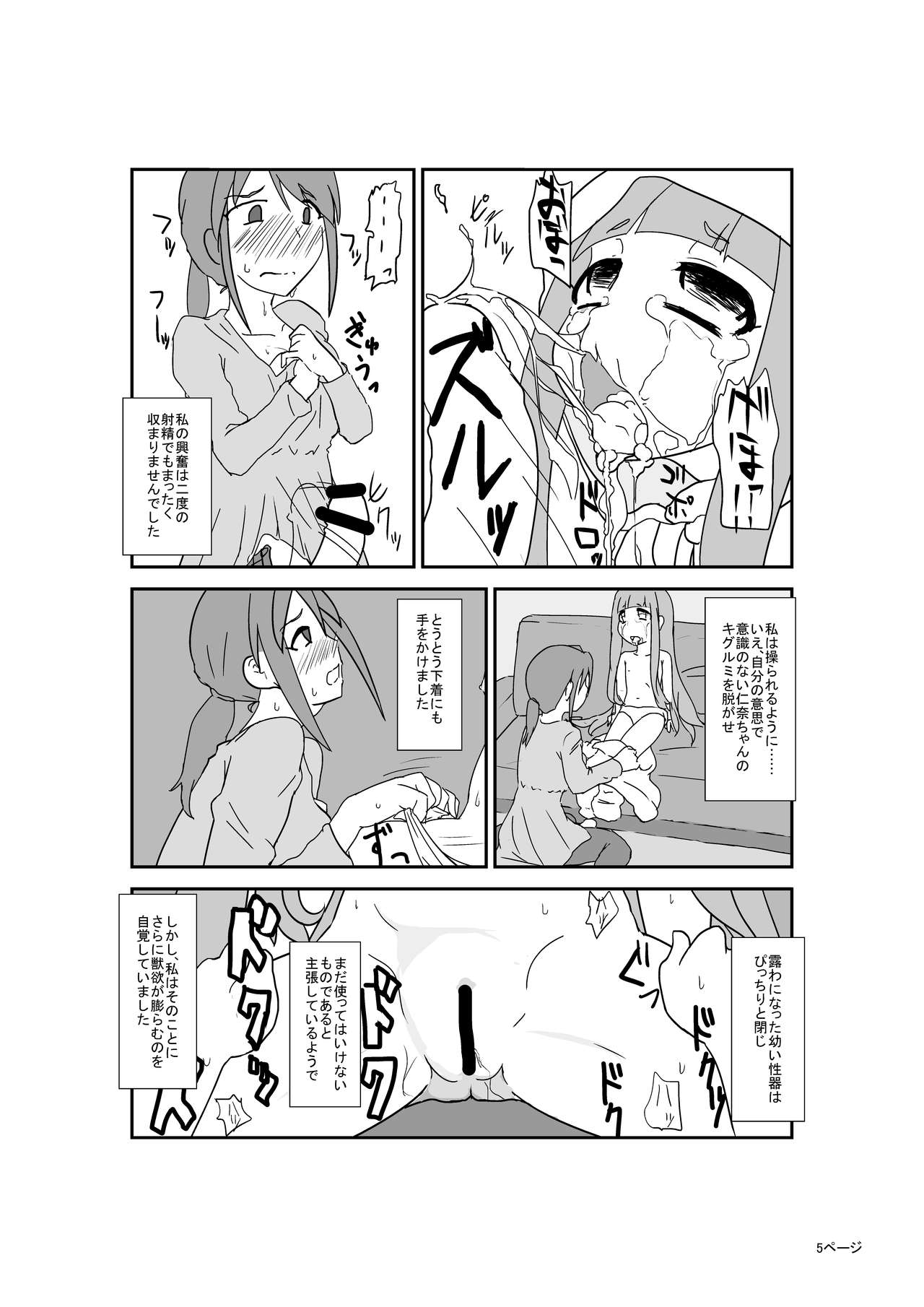 Kids Raper Futanari Idol page 6 full