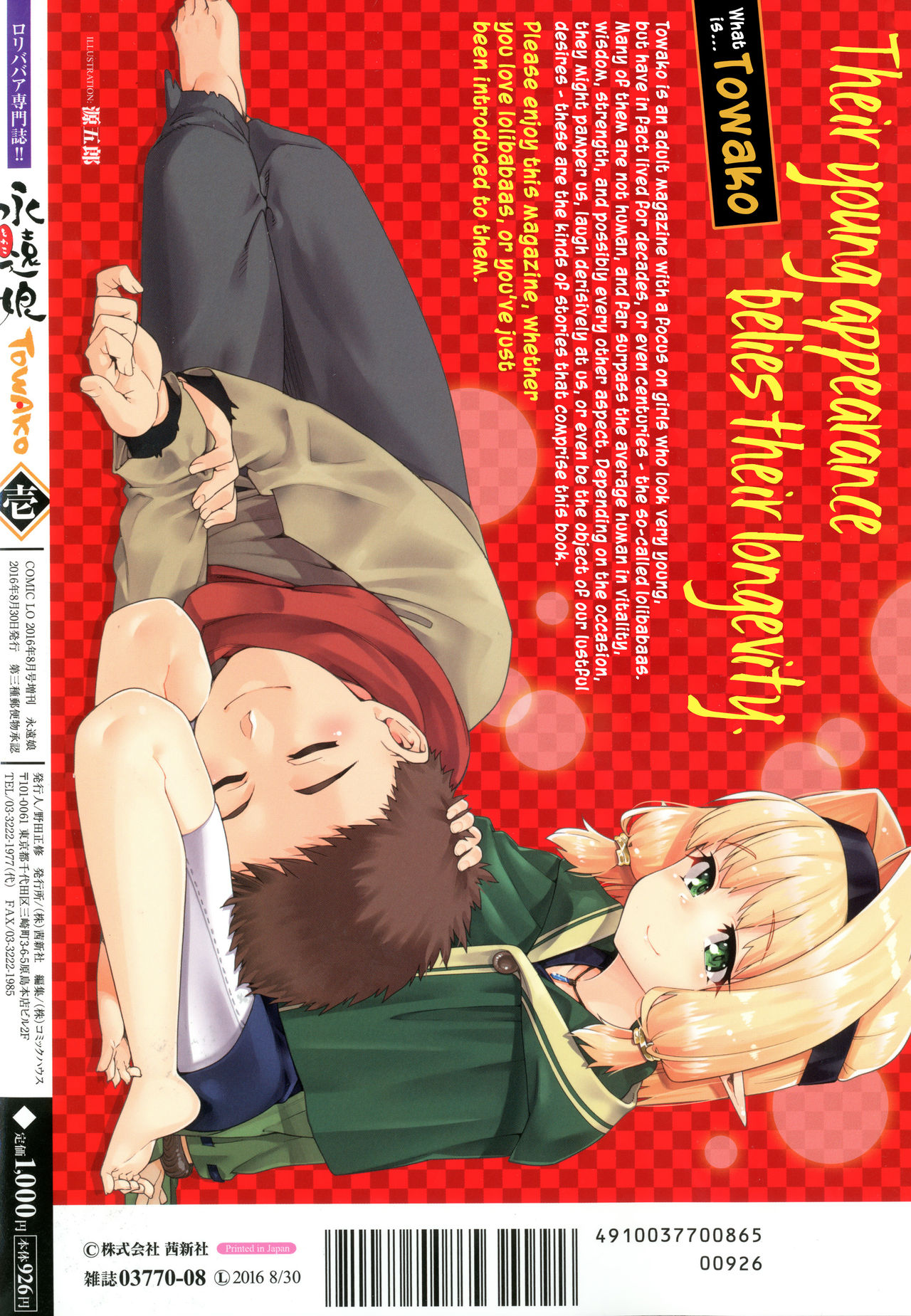 Towako Ichi page 2 full