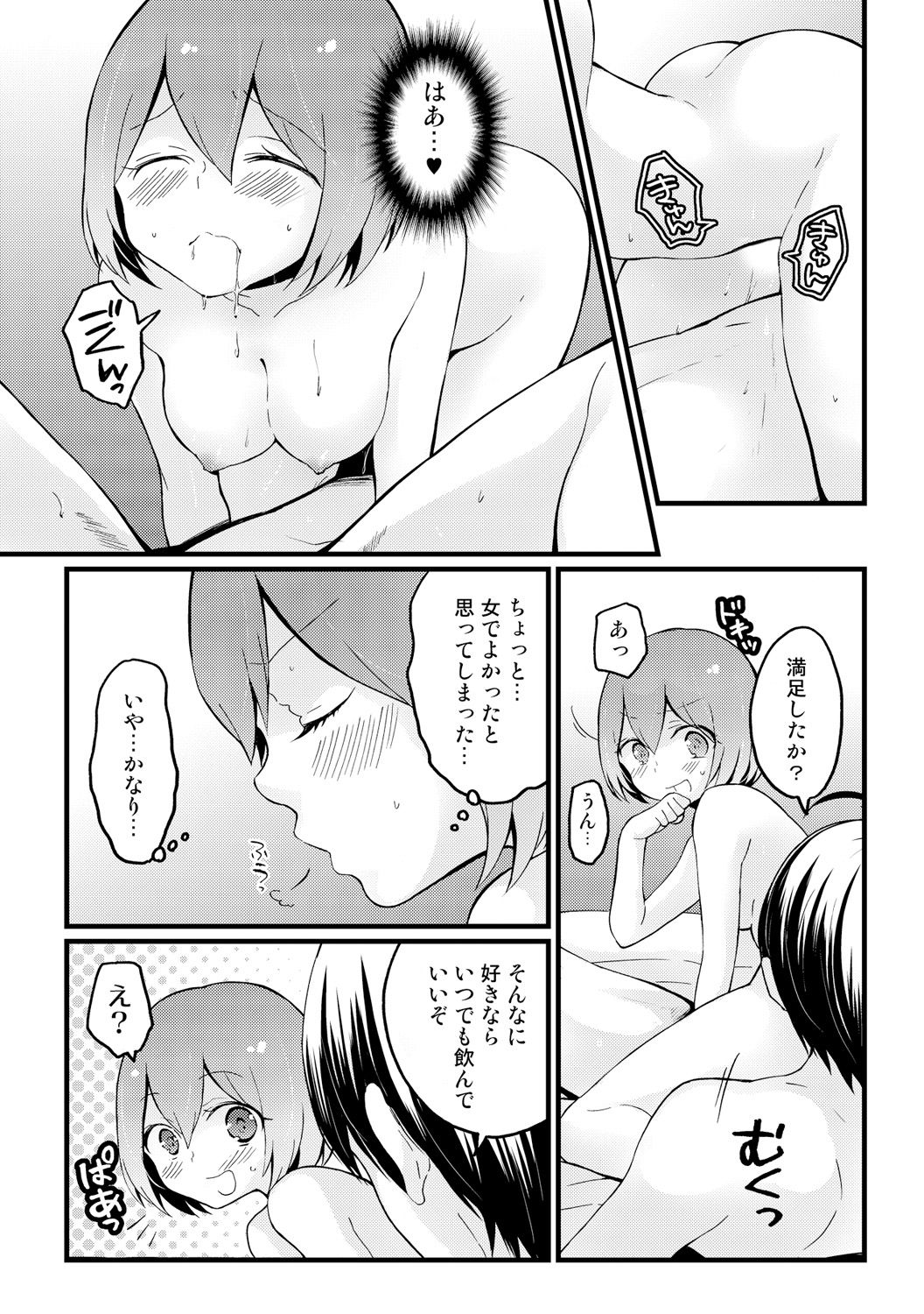 Totsuzen Onnanoko ni Natta node, Ore no Oppai Monde mimasen ka? 13 page 6 full