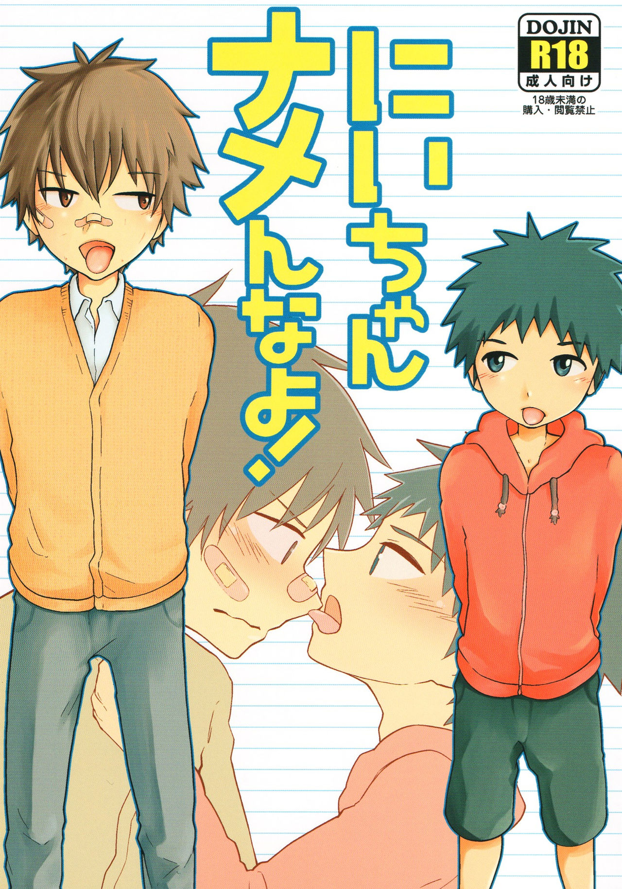 Nii-chan Namen na yo! page 1 full