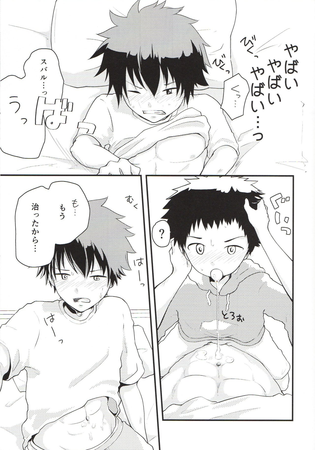 Nii-chan Namen na yo! page 10 full