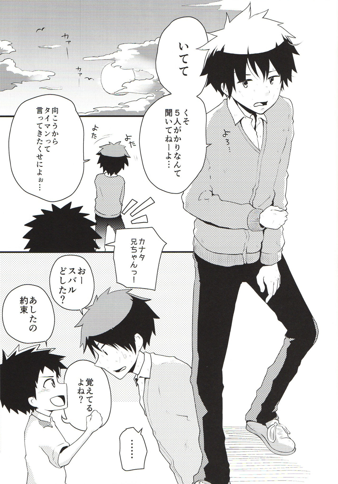 Nii-chan Namen na yo! page 2 full