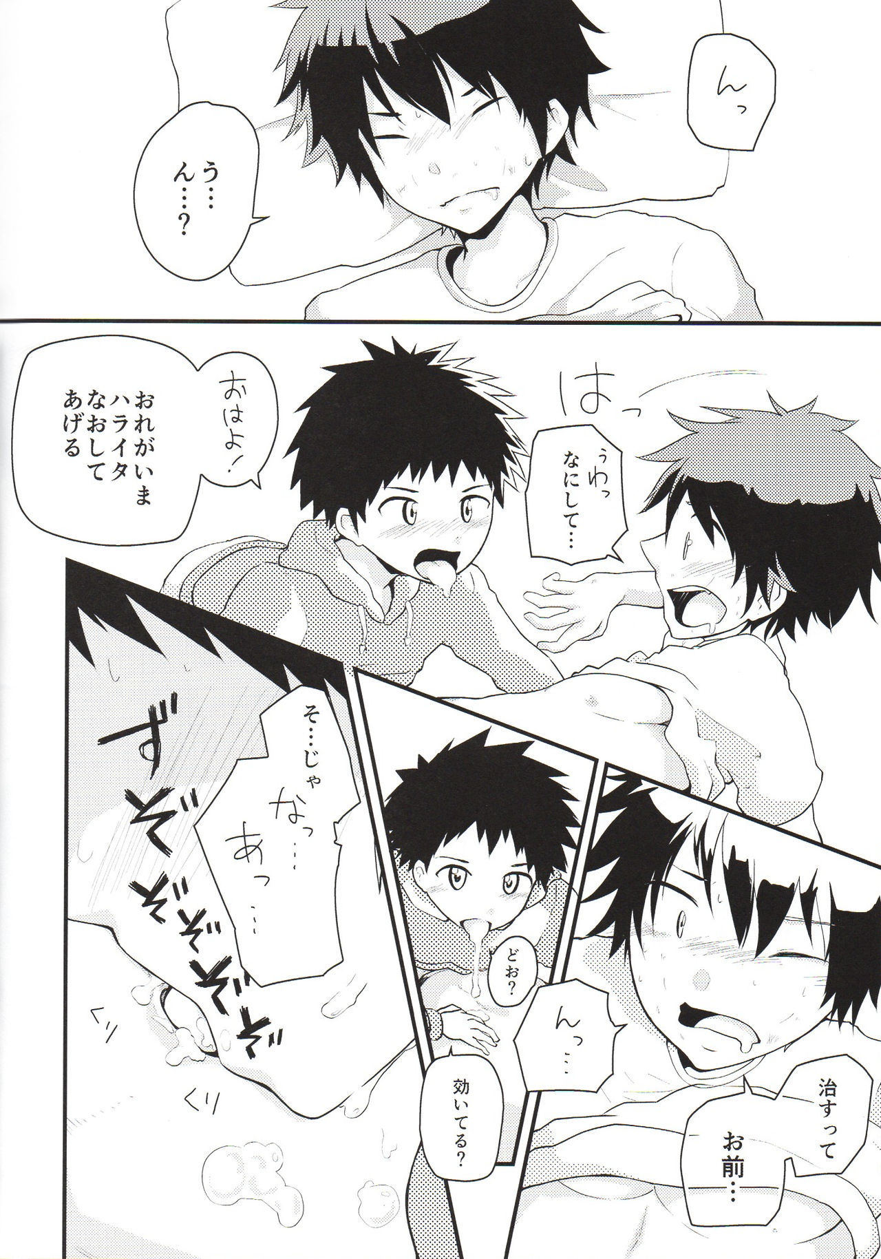 Nii-chan Namen na yo! page 9 full