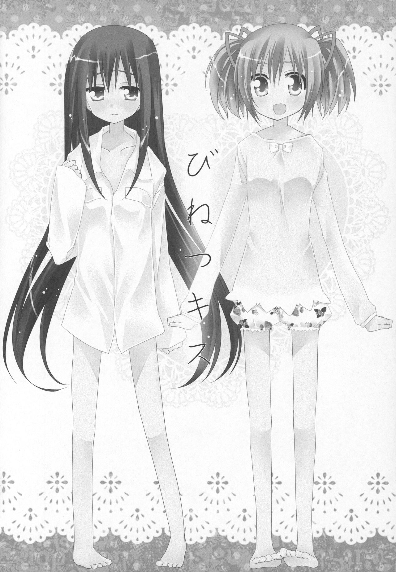 Gyutto Soushuuhen+2 page 7 full