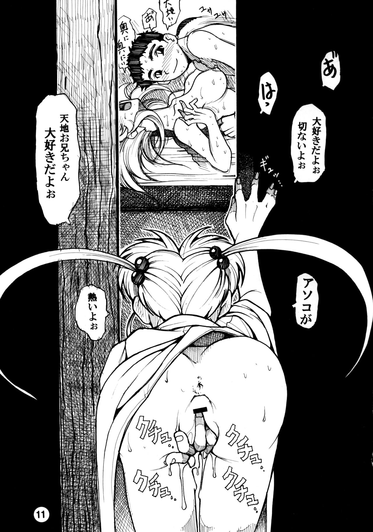 Tenchi Musou! Inkouki page 10 full