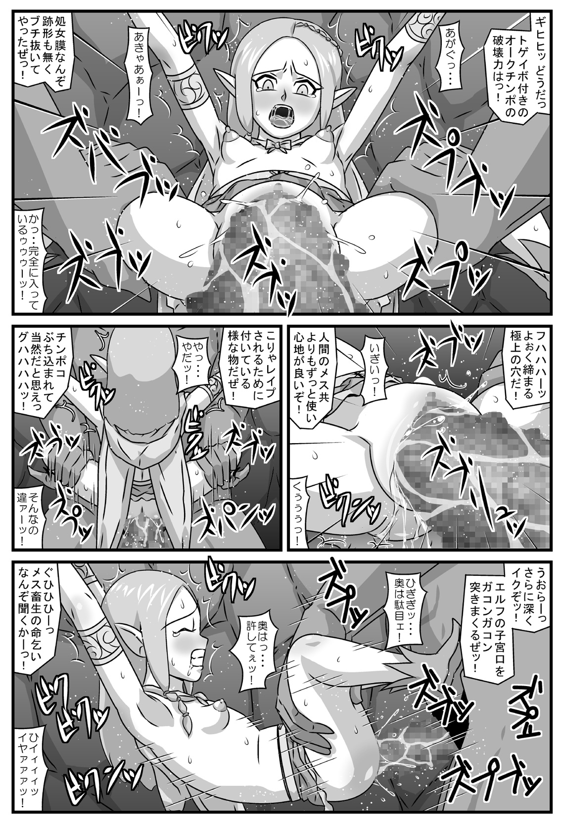 Elf Rinkan ~Kijin-tachi no Seien page 8 full