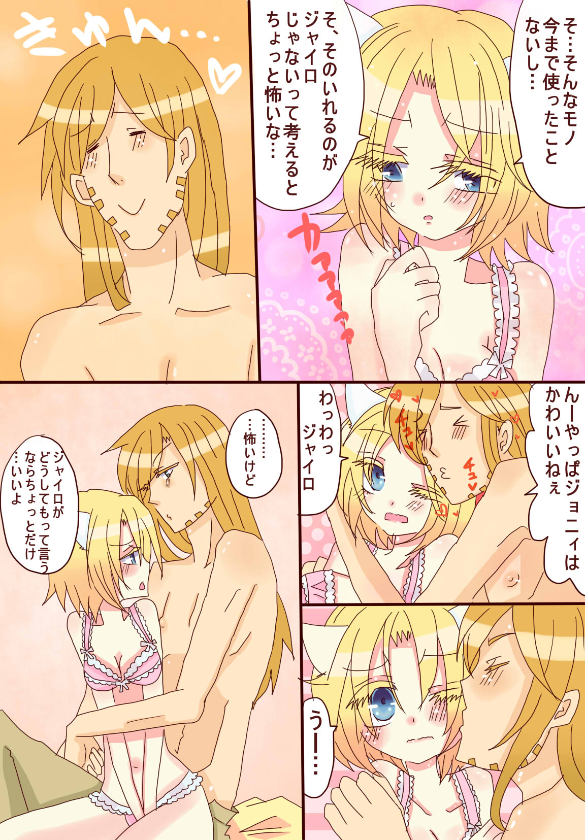 ジョニィがジャイロに甘いってだけのお話 page 2 full