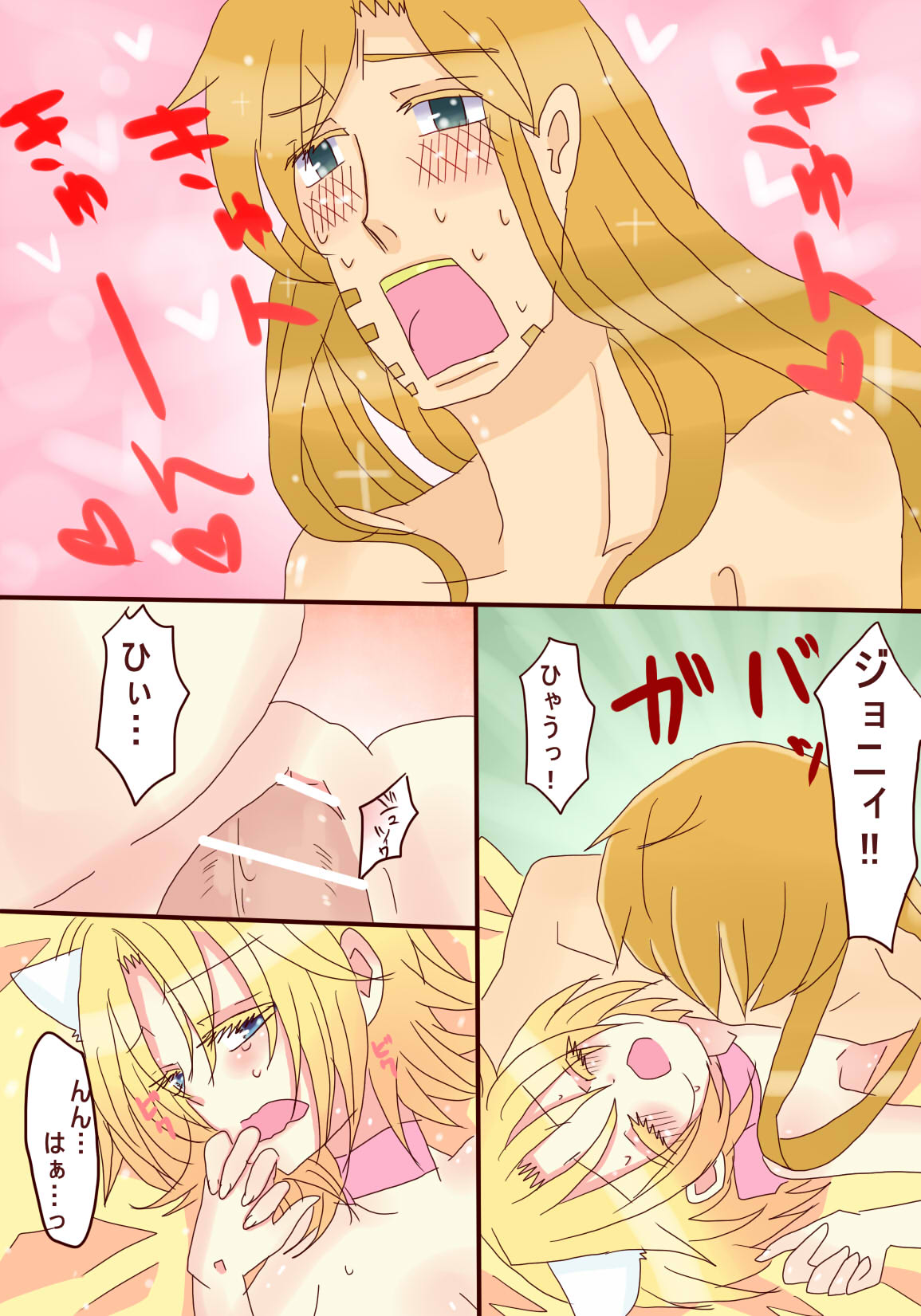 ジョニィがジャイロに甘いってだけのお話 page 8 full