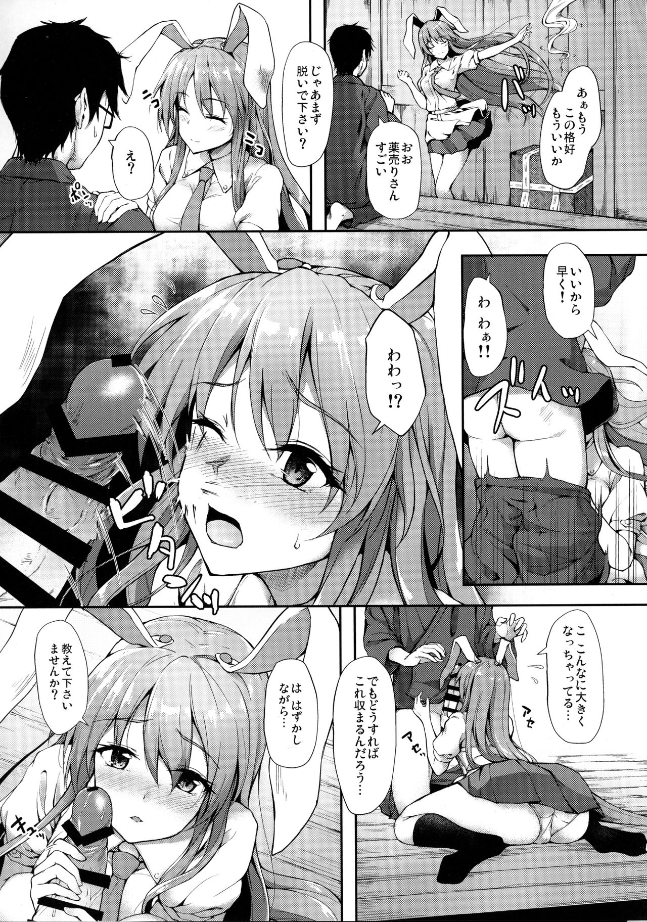 Kusuriuri-san Ooawate!! page 4 full