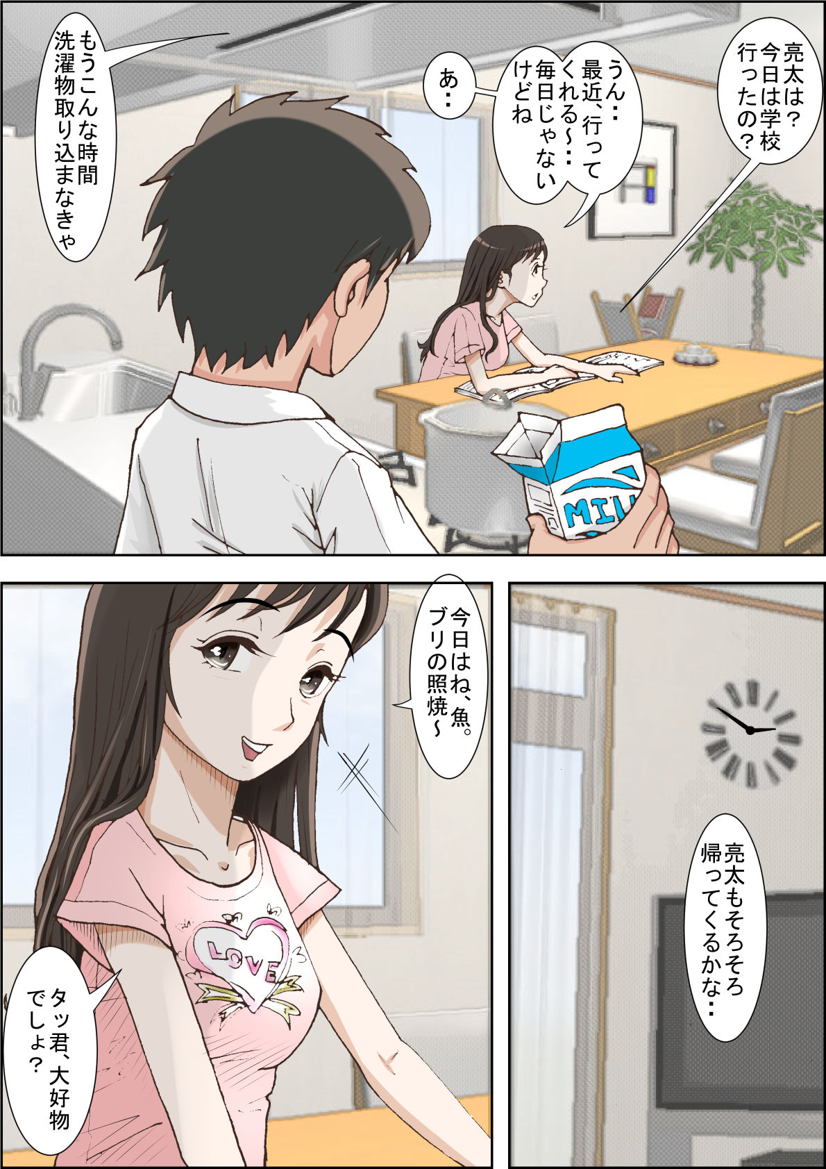 Hitotsu Yane no Shita Vol. 1 page 3 full