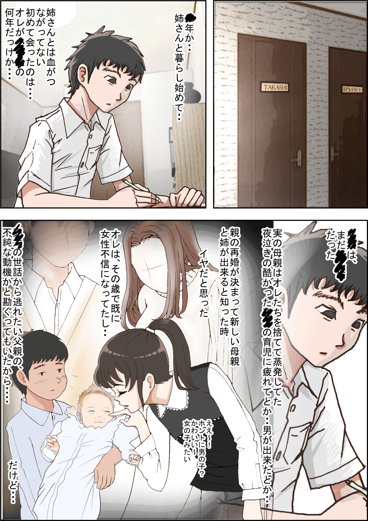 Hitotsu Yane no Shita Vol. 1 page 5 full