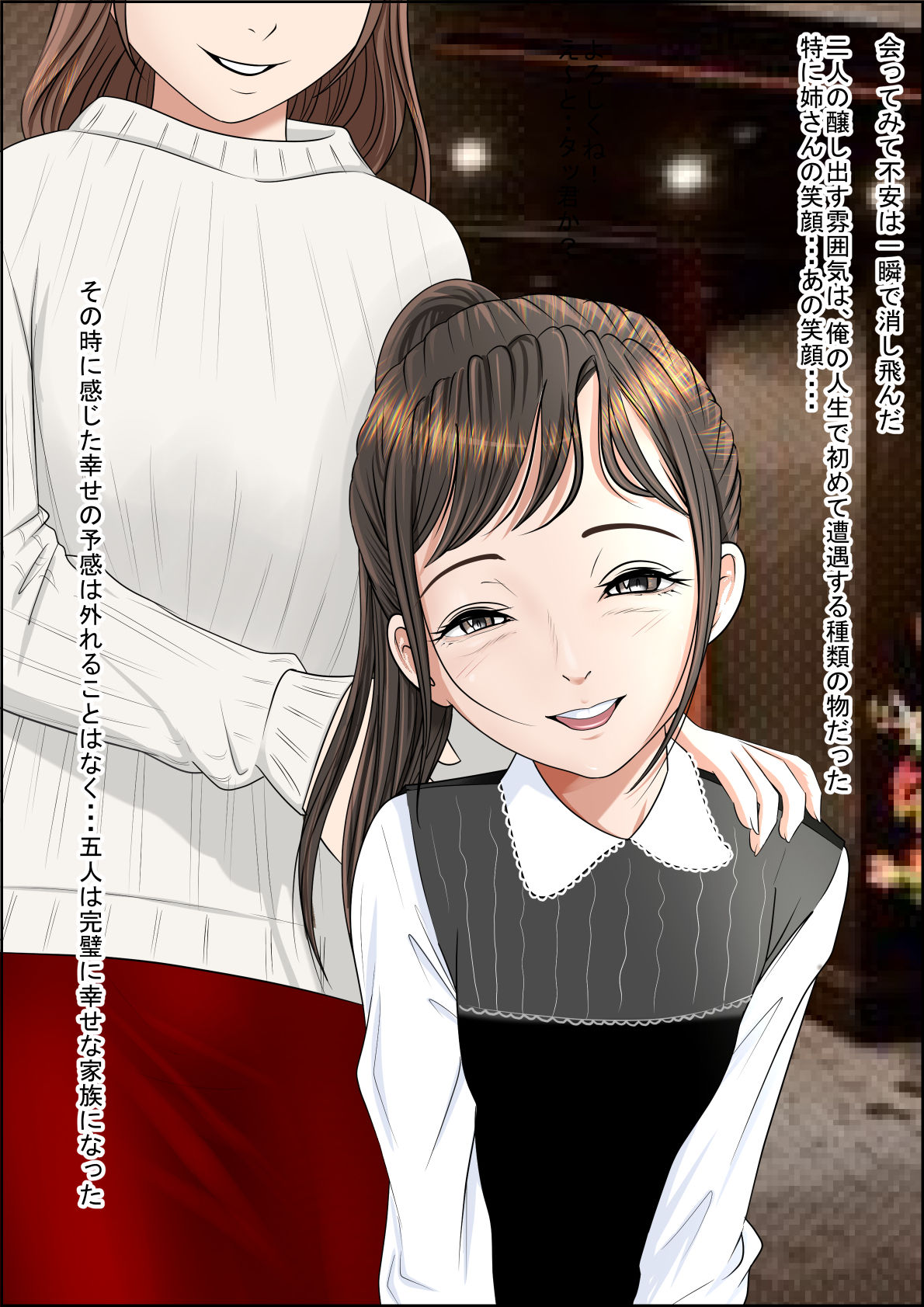 Hitotsu Yane no Shita Vol. 1 page 6 full