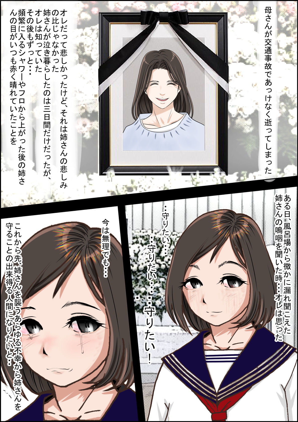 Hitotsu Yane no Shita Vol. 1 page 8 full