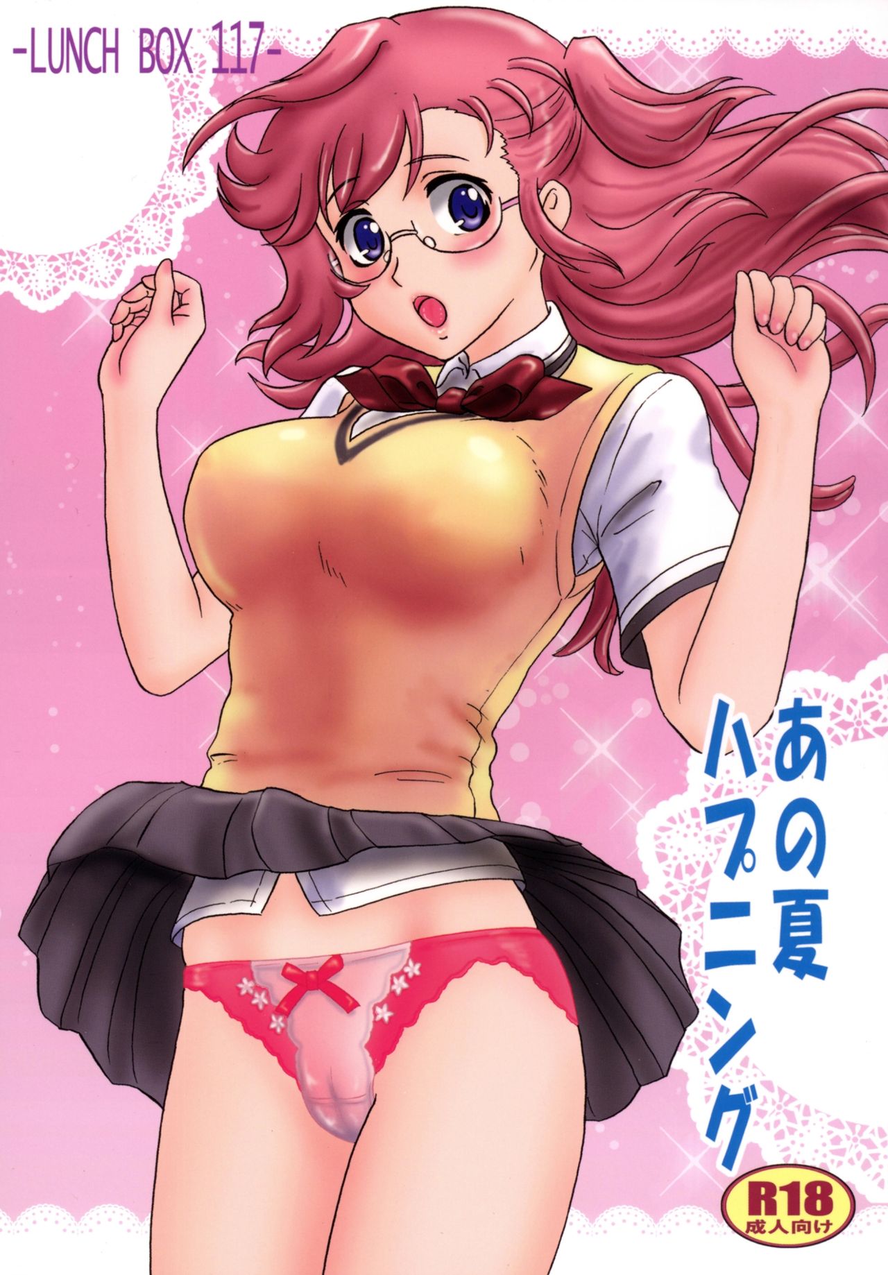 Ano Natsu Happening page 1 full