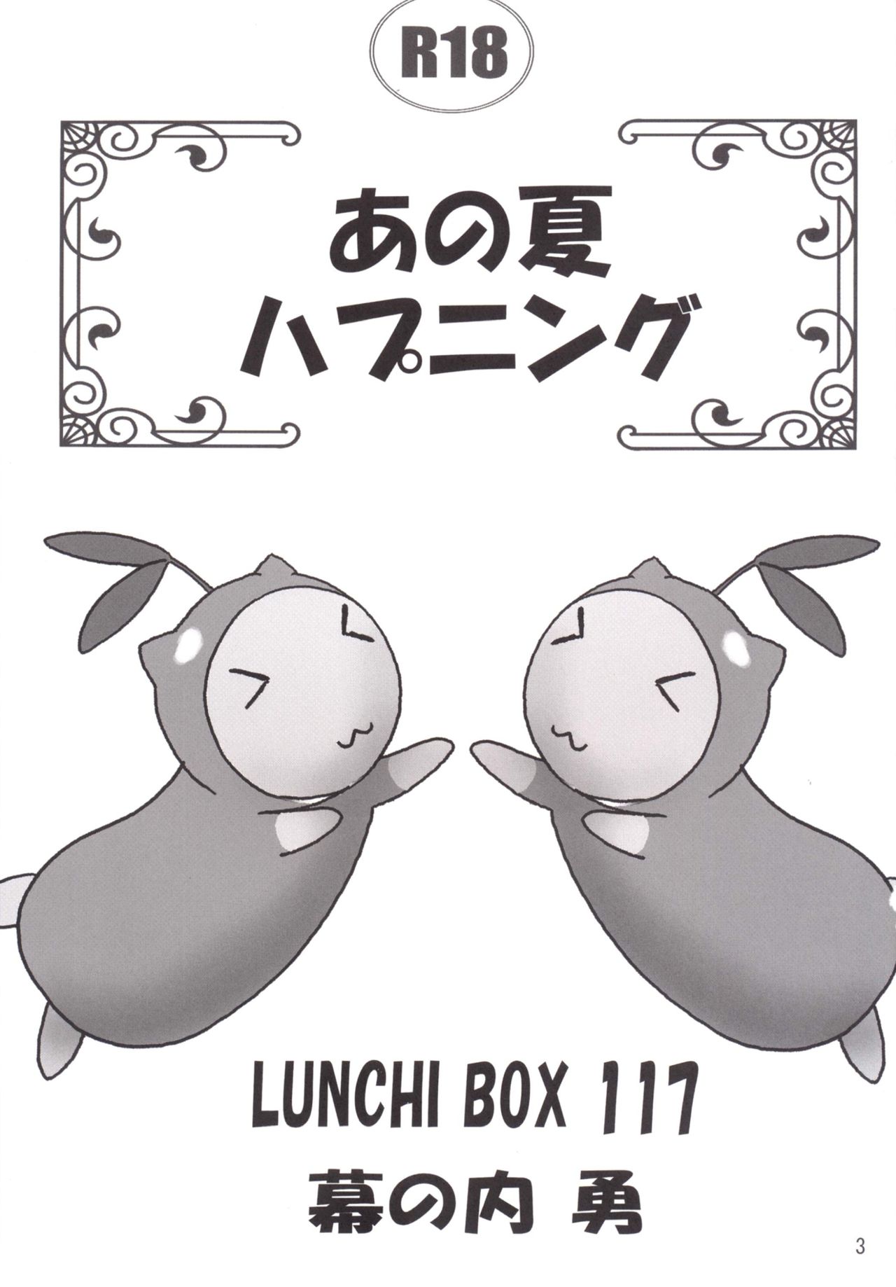 Ano Natsu Happening page 3 full