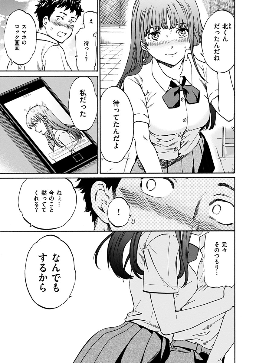 Yawarakana Nukarumi page 9 full