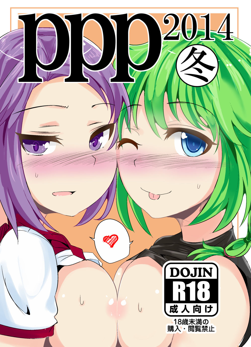 PPP2014 Fuyu page 1 full