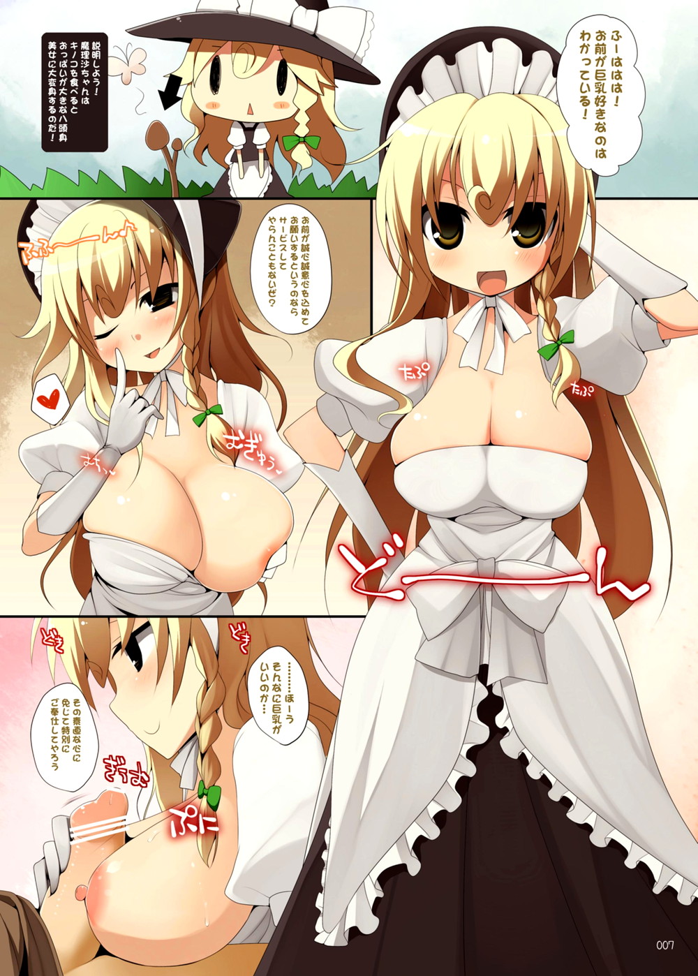 Gensoukyou Chichi Zukan - Soushuuhen 2 page 6 full