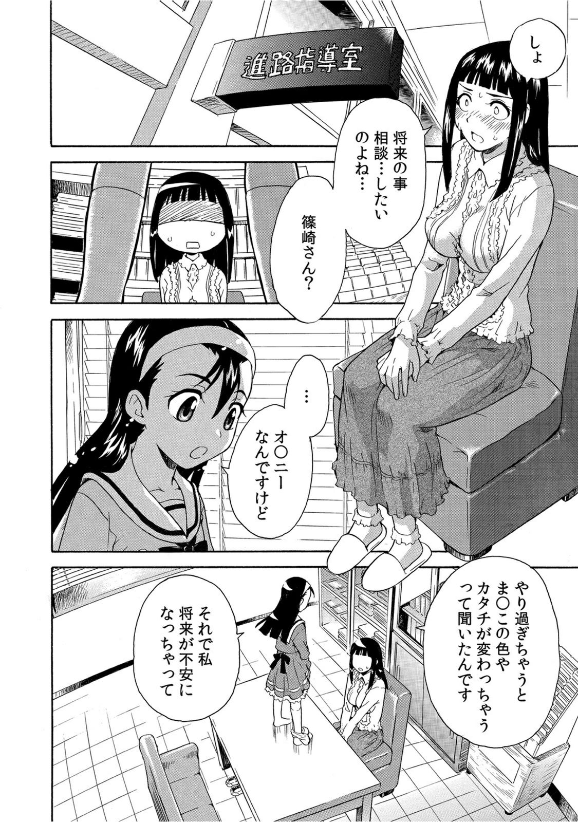 Houkago no Seikyouiku ~Sensei, Watashi no Asoko ni Sawatte Kudasai~ page 4 full