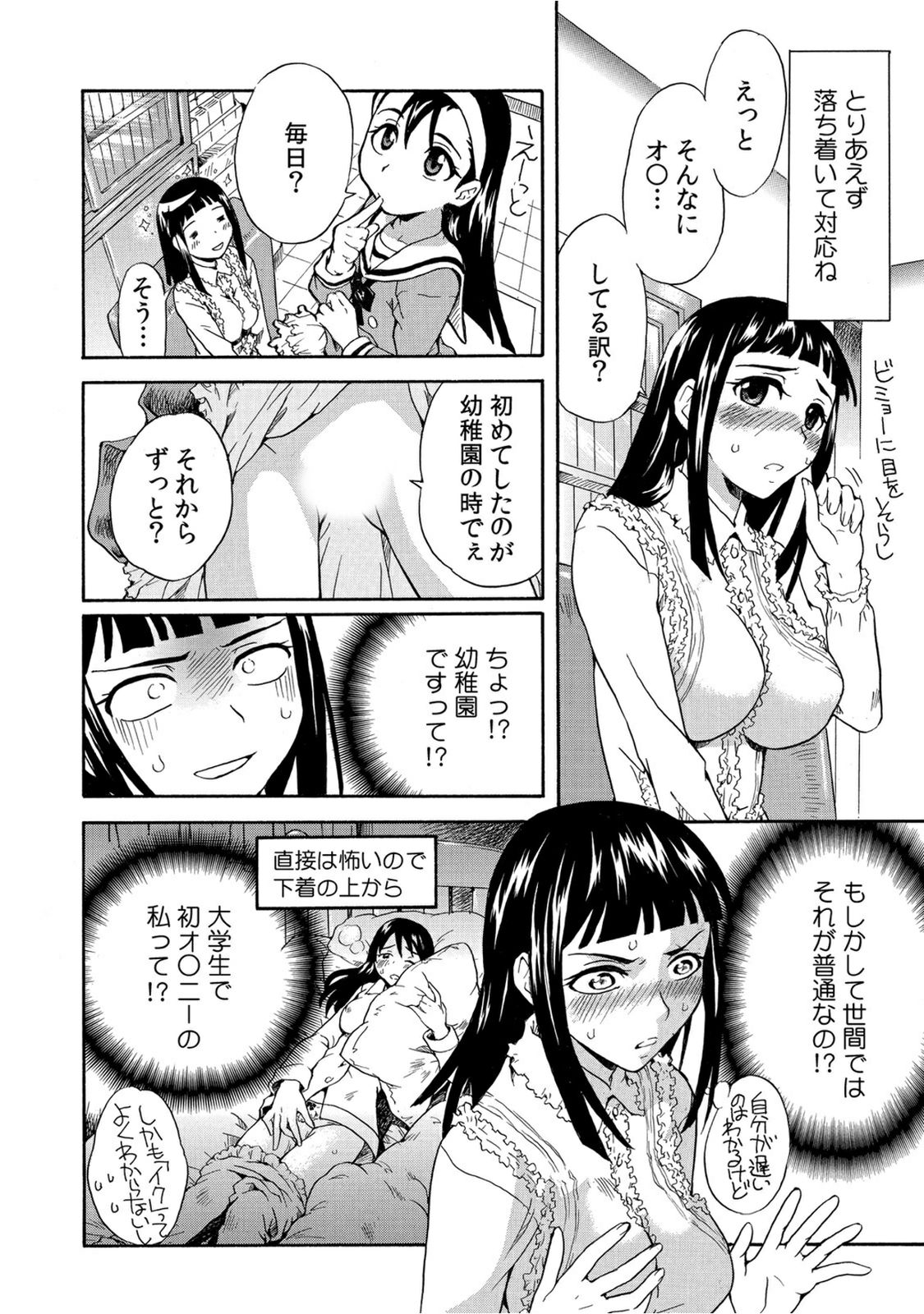 Houkago no Seikyouiku ~Sensei, Watashi no Asoko ni Sawatte Kudasai~ page 6 full
