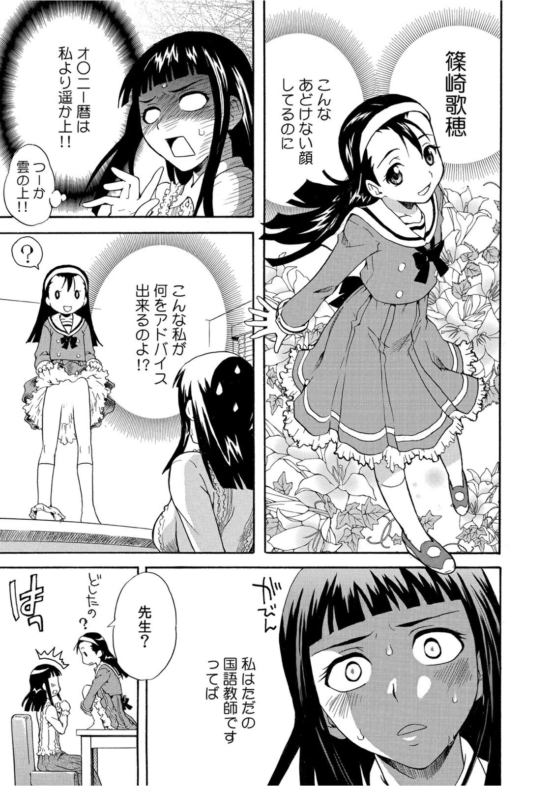Houkago no Seikyouiku ~Sensei, Watashi no Asoko ni Sawatte Kudasai~ page 7 full