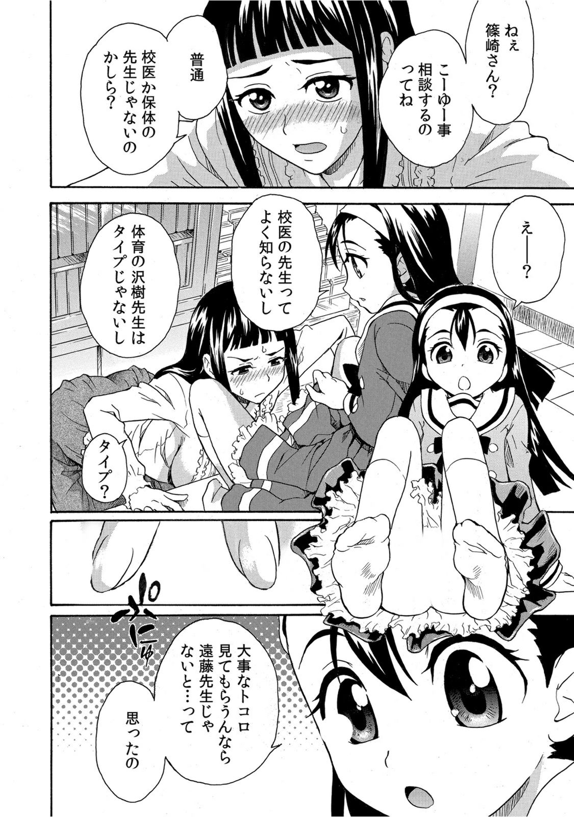 Houkago no Seikyouiku ~Sensei, Watashi no Asoko ni Sawatte Kudasai~ page 8 full