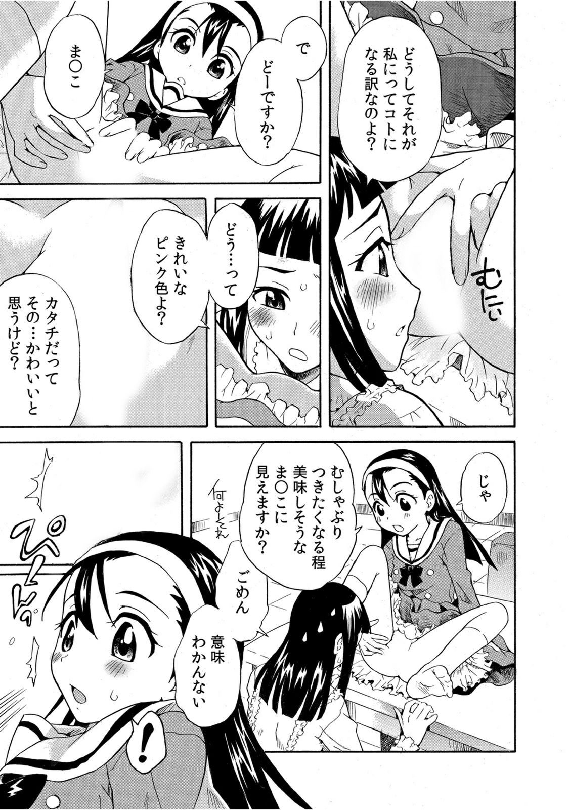 Houkago no Seikyouiku ~Sensei, Watashi no Asoko ni Sawatte Kudasai~ page 9 full