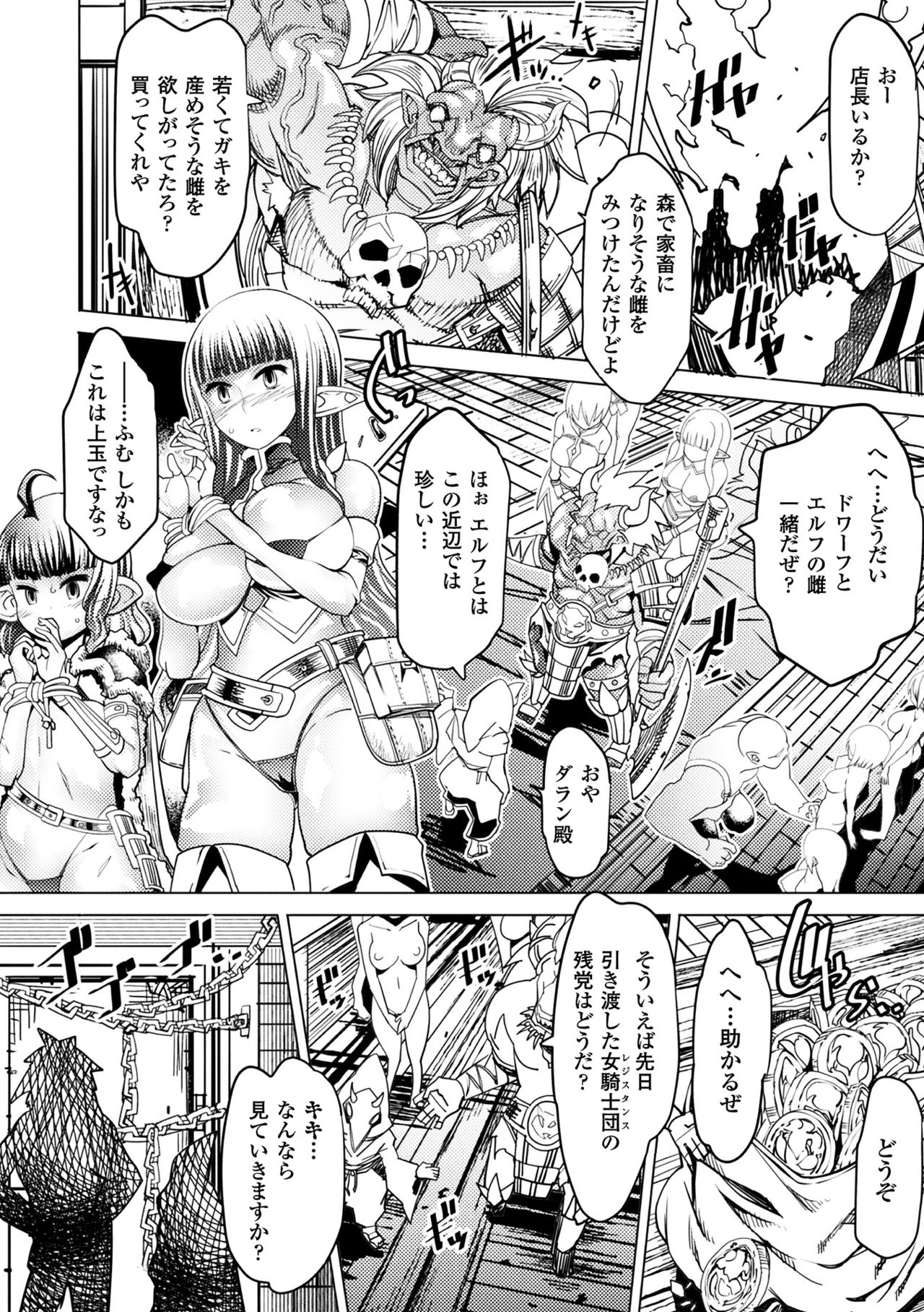 Bessatsu Comic Unreal Ningen Bokujou Hen Vol. 8 page 8 full
