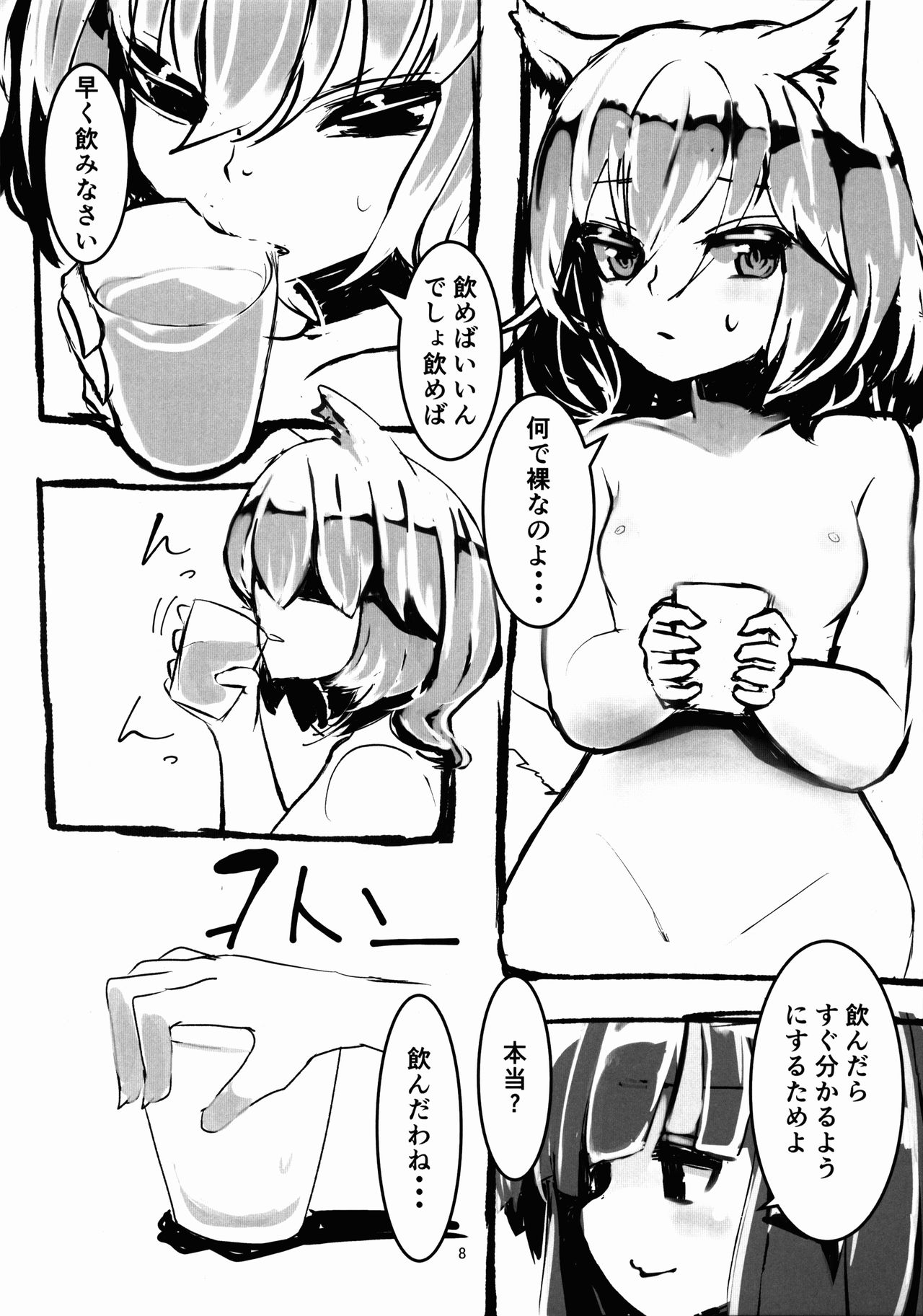 Neko Asobi page 8 full