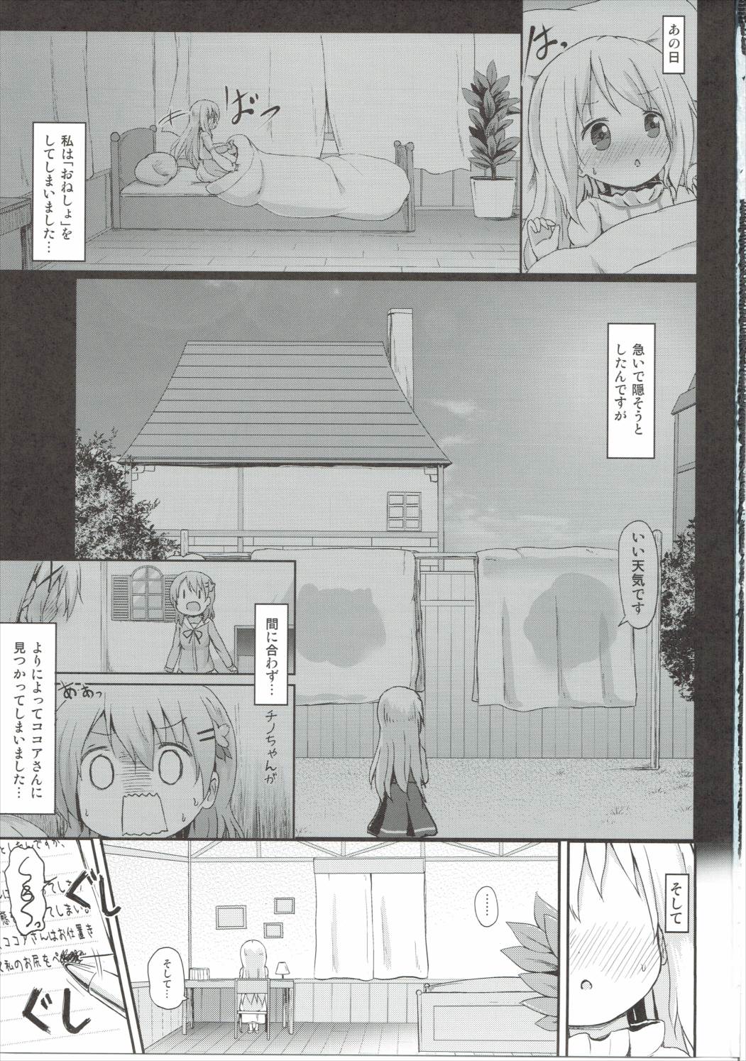 Moshikashite, Chino-chan Onesho Shichatta no?? 2 page 2 full