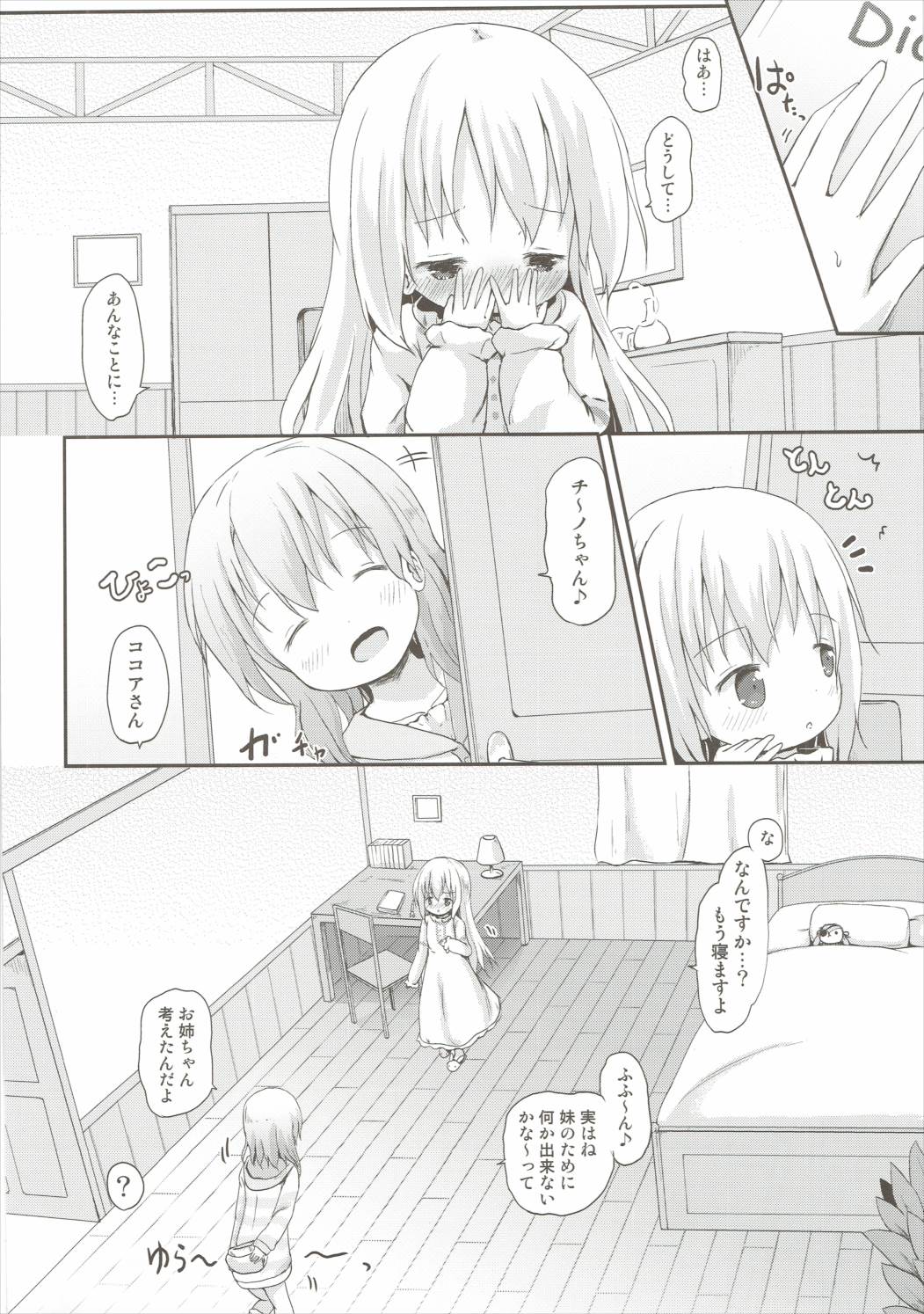 Moshikashite, Chino-chan Onesho Shichatta no?? 2 page 3 full