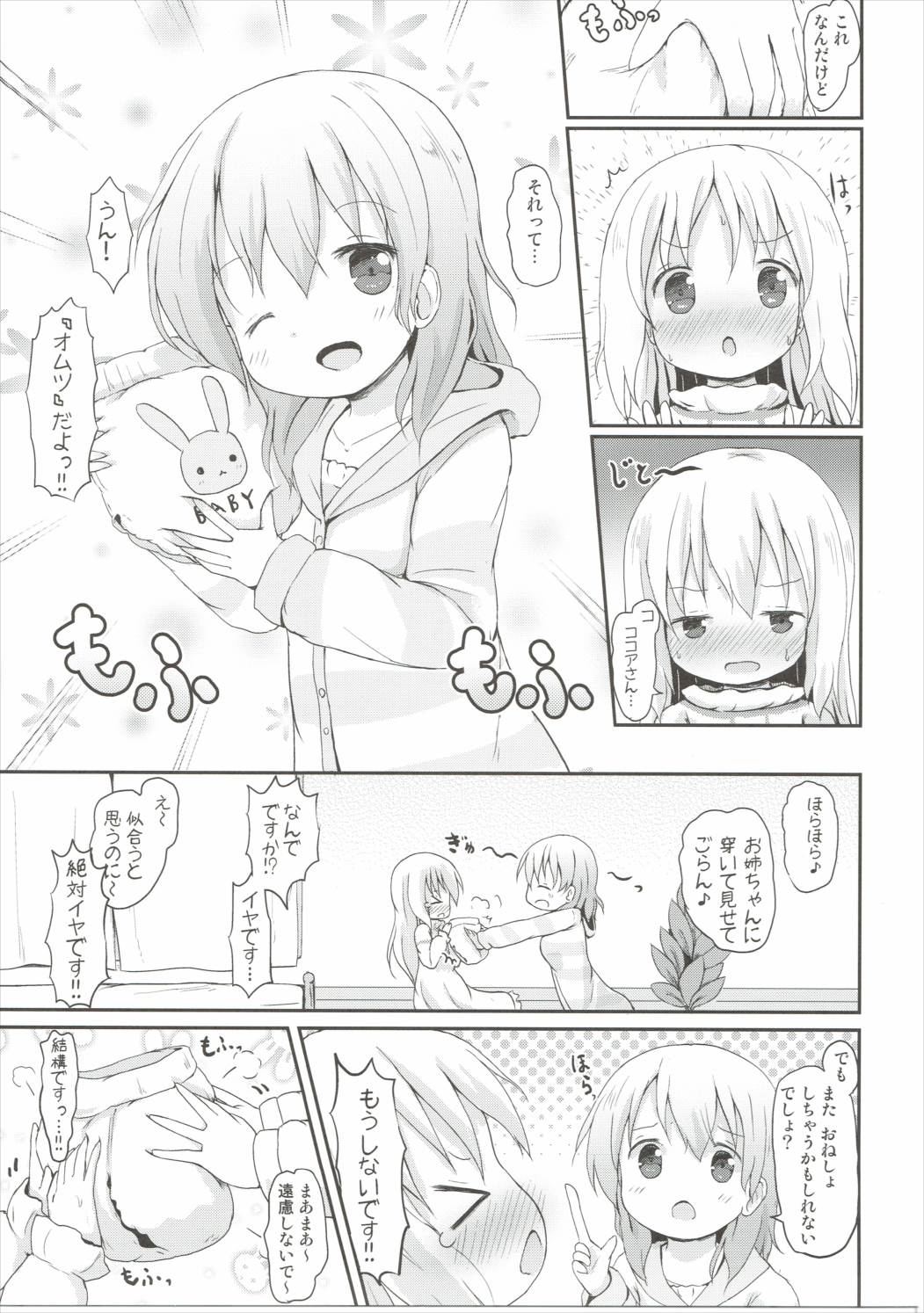 Moshikashite, Chino-chan Onesho Shichatta no?? 2 page 4 full