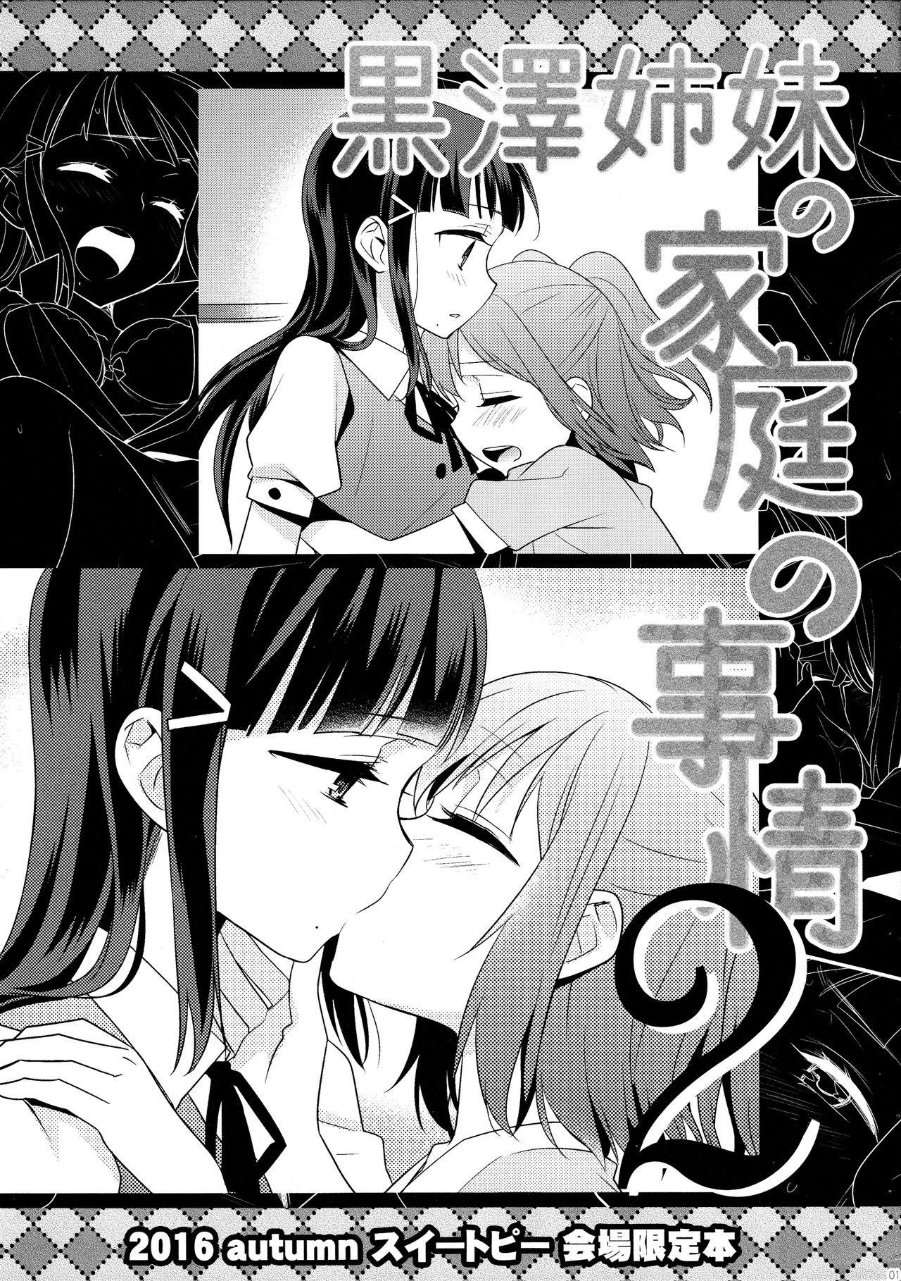 Kurosawa Shimai no Katei no Jijou 2 page 1 full