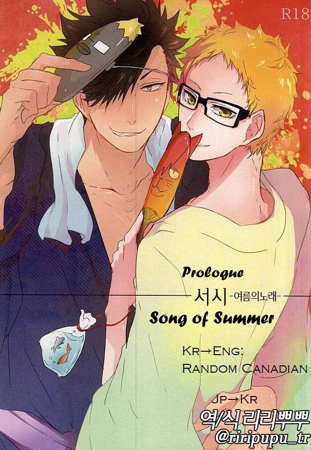 Natsu Uta page 1 full