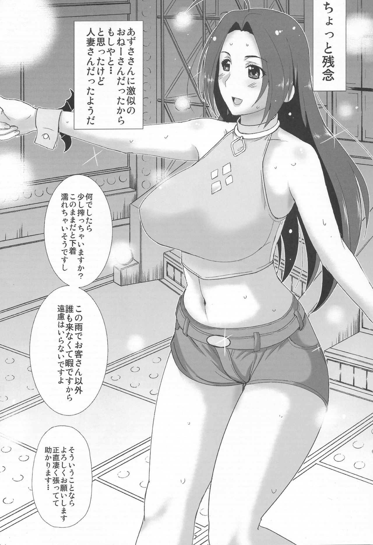 Azusa-San Maji Tekireiki page 6 full