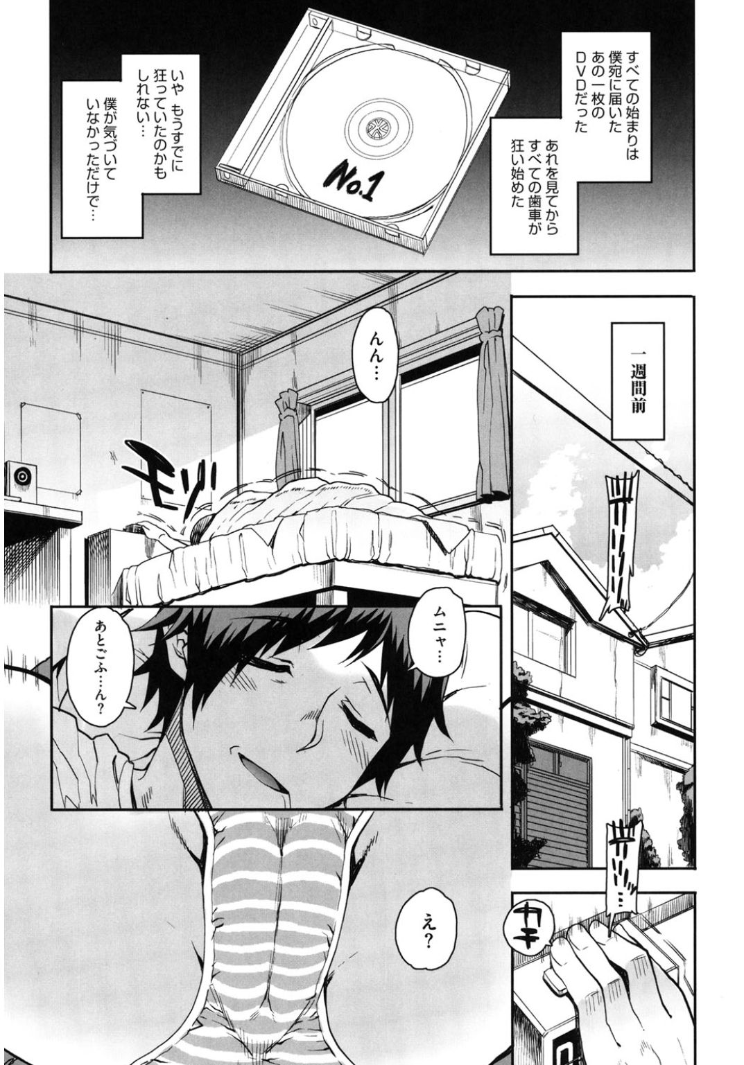 Core Colle Hoka no Otoko ni Yarareru Onna page 7 full