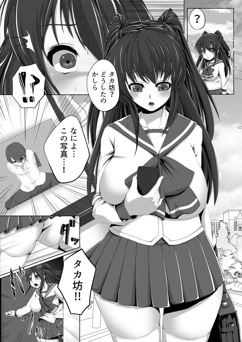 Fuusen Kanchou Boufuku Tama-nee & Taka-bou Hen page 2 full