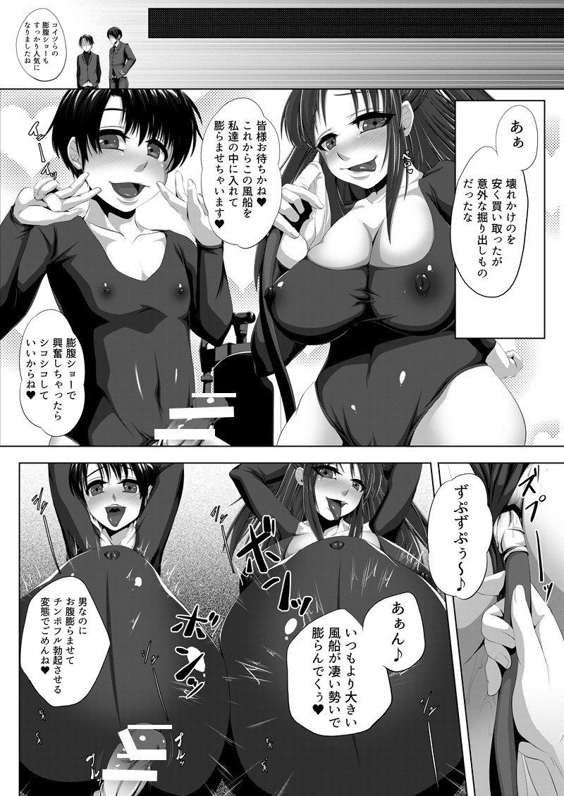 Fuusen Kanchou Boufuku Tama-nee & Taka-bou Hen page 8 full
