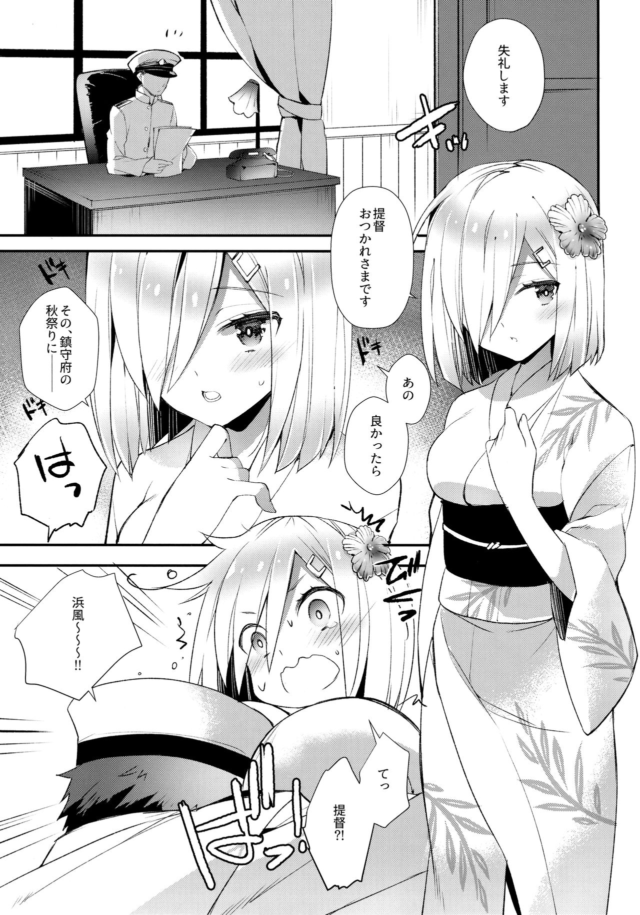 Chinju no Matsuri de Aimashou page 4 full
