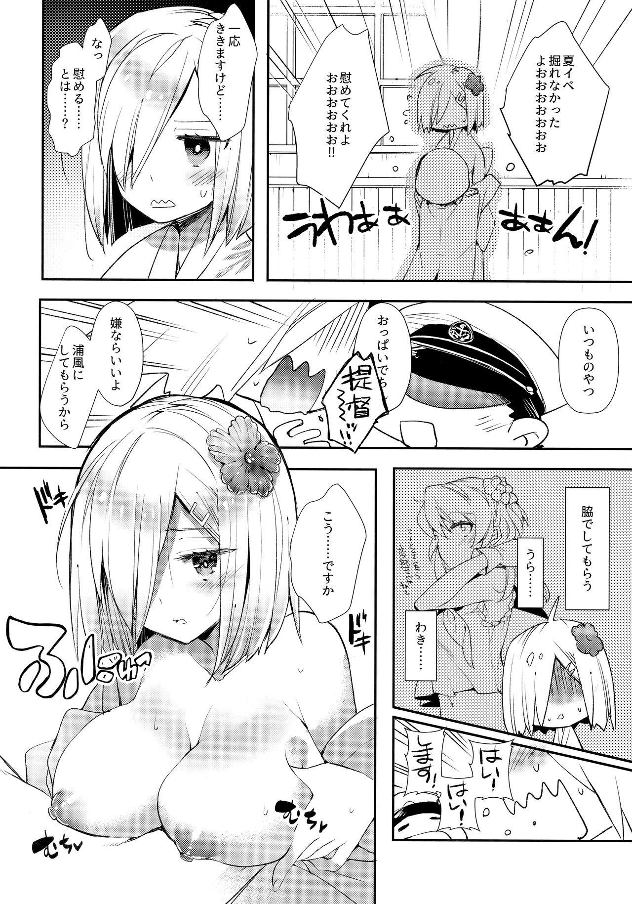 Chinju no Matsuri de Aimashou page 5 full