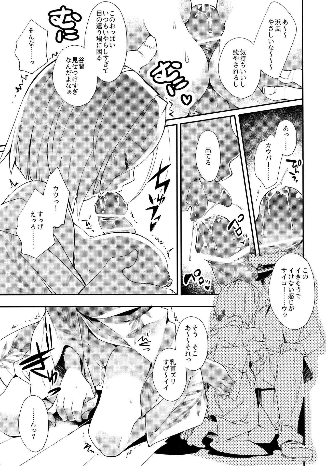 Chinju no Matsuri de Aimashou page 6 full