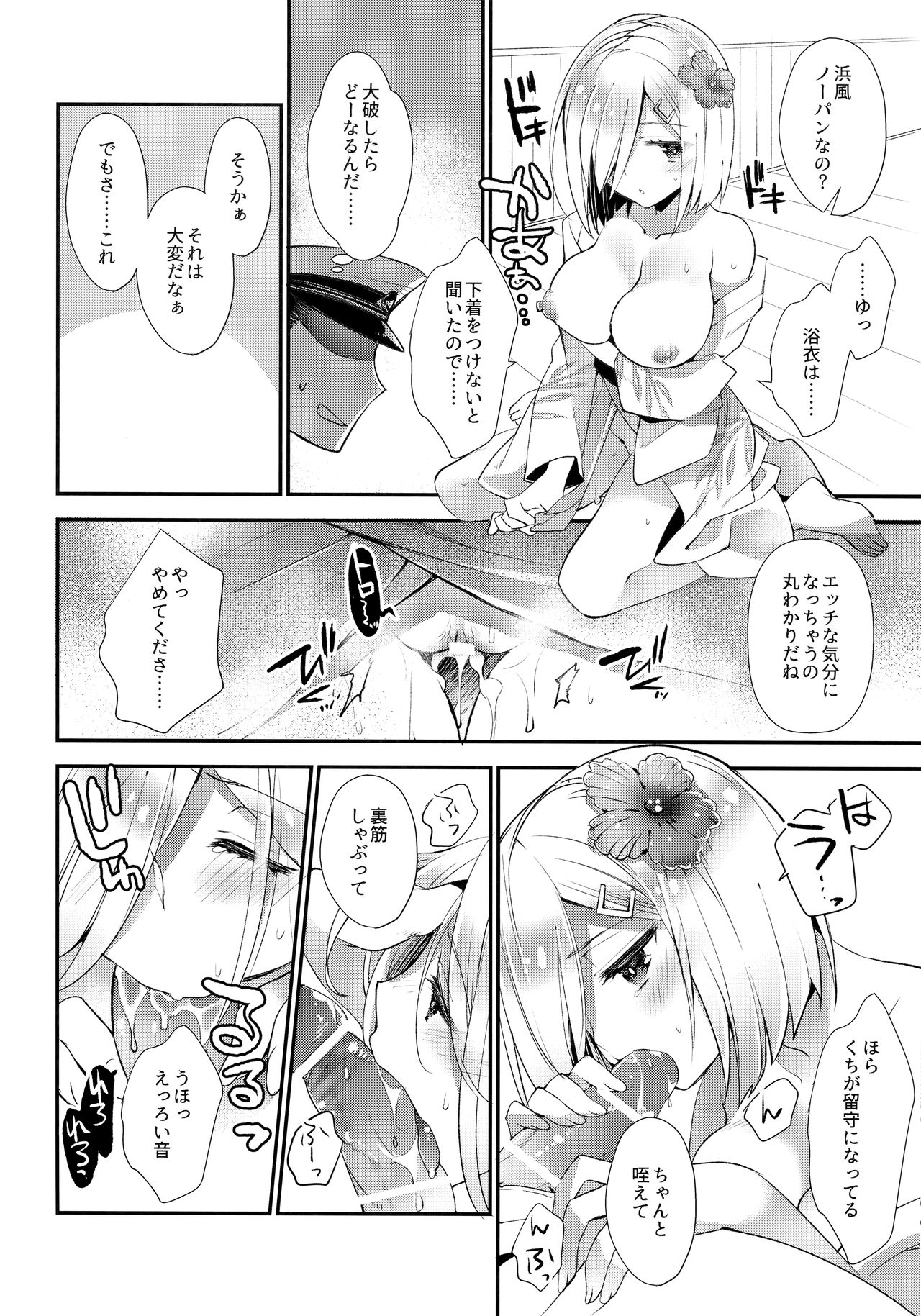 Chinju no Matsuri de Aimashou page 7 full