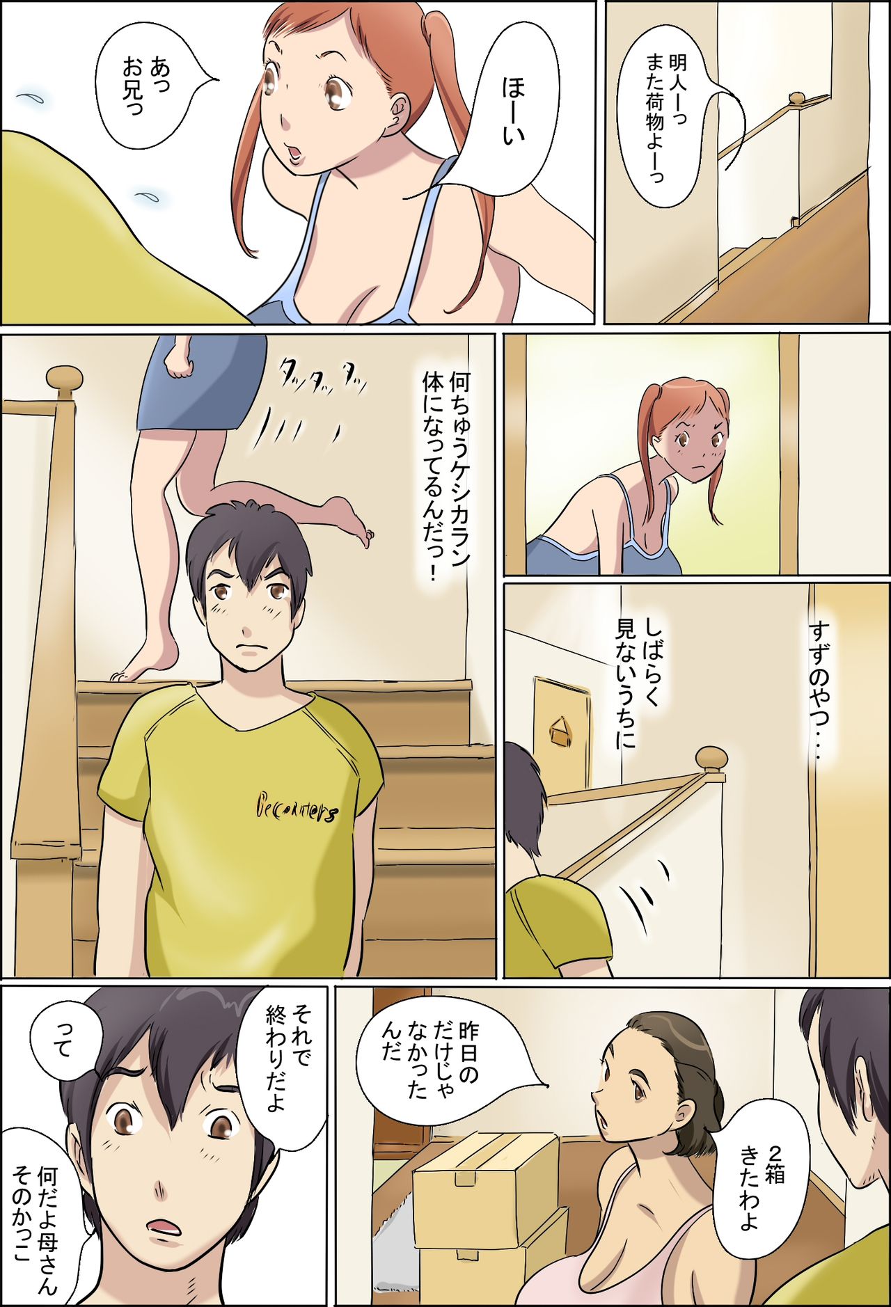 Aijou Rinkai Toppa Kazoku page 6 full