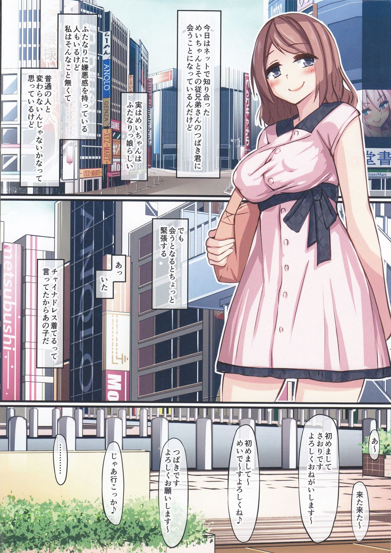 Futanarikko no Iru Machi page 2 full